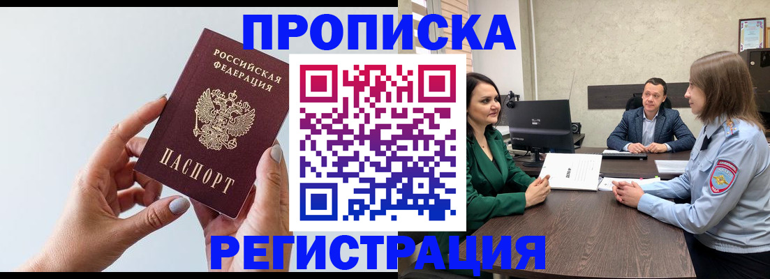 прописка гарантия в Киселёвске