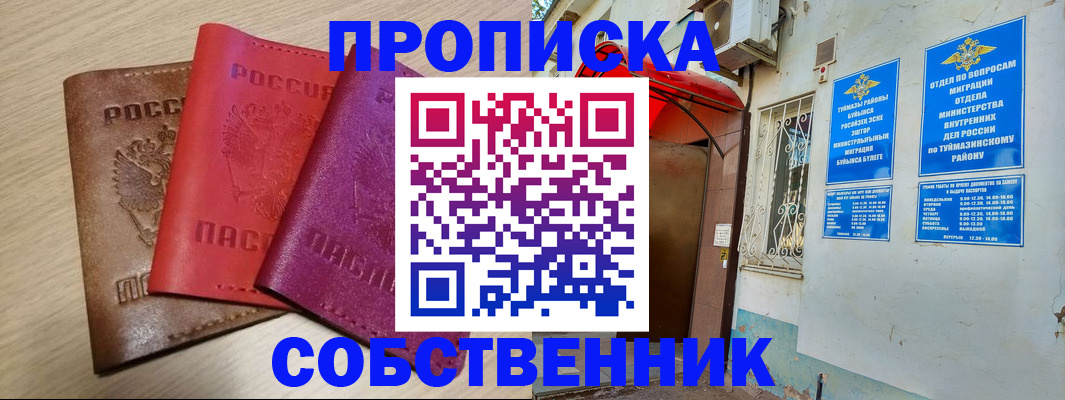 прописка штамп в Киселёвске